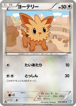 Ponchiot 59/69 Dark Rush