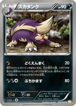 Moufflair 33/50 Dragon Blade