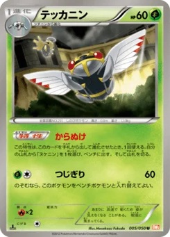 Ninjask 5/50 Dragon Blade