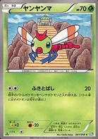 Yanma 1/50 Dragon Blast