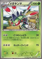 Yanmega 2/50 Dragon Blast