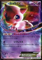 Mew-ex 22/50 Dragon Blast