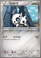 Galekid 35/50 Dragon Blast