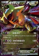 Giratina-ex 39/50 Dragon Blast
