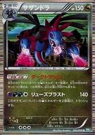 Trioxhydre 42/50 Dragon Blast