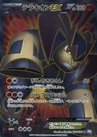 Terrakium-EX 52/50 Dragon Blast