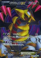 Giratina-ex 53/50 Dragon Blast
