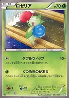 Rosélia 7/50 Dragon Blast