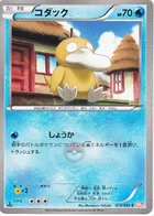 Psykokwak 15/59 Cold Flare