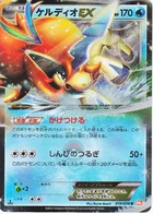 Keldeo-ex 19/59 Cold Flare