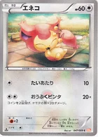 Skitty 47/59 Cold Flare