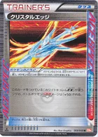 Dague de Cristal 59/59 Cold Flare