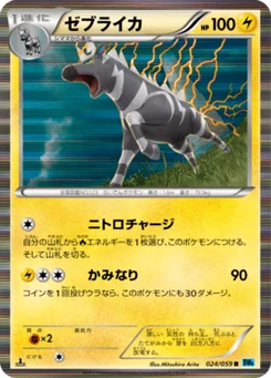 Zéblitz 24/59 Freeze Bolt