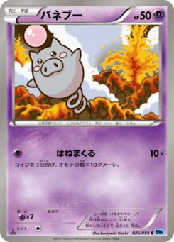 Spoink 25/59 Freeze Bolt