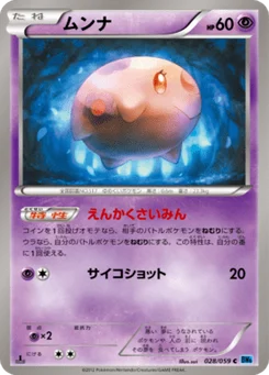 Munna 28/59 Freeze Bolt