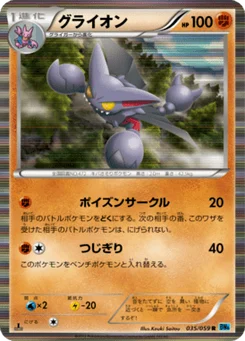 Scorvol 35/59 Freeze Bolt