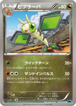 Vibraninf 43/59 Freeze Bolt