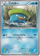Nénupiot 17/70 Plasma Gale