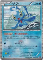 Manaphy 20/70 Plasma Gale
