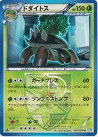 Torterra 3/70 Plasma Gale