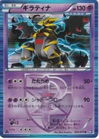 Giratina 35/70 Plasma Gale