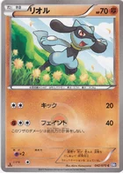 Riolu 42/70 Plasma Gale