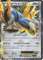 Cobaltium-ex 49/70 Plasma Gale