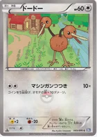 Doduo 53/70 Plasma Gale