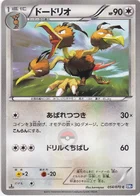 Dodrio 54/70 Plasma Gale