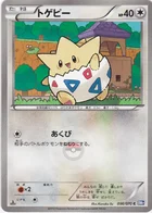 Togepi 56/70 Plasma Gale