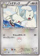 Togetic 57/70 Plasma Gale