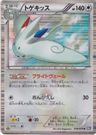 Togekiss 58/70 Plasma Gale