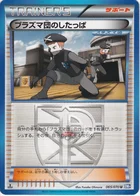 Sbire de la Team Plasma 65/70 Plasma Gale