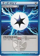 Énergie Plasma 67/70 Plasma Gale