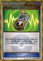 Récepteur Aléatoire 79/70 Plasma Gale
