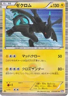 Zekrom 19/51 Spiral Force