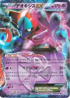 Deoxys ex 25/51 Spiral Force