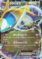 Latios EX 39/51 Spiral Force