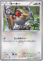 Hoothoot 43/51 Spiral Force