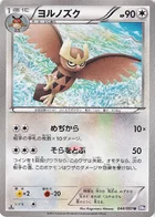 Noarfang 44/51 Spiral Force