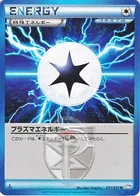 Énergie Plasma 51/51 Spiral Force