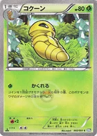 Coconfort 2/51 Raiden Knuckle