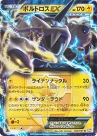 Fulguris EX 20/51 Raiden Knuckle
