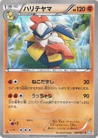 Hariyama 30/51 Raiden Knuckle