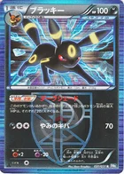 Noctali 31/51 Raiden Knuckle
