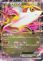 Latias-ex 41/51 Raiden Knuckle