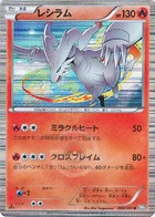 Reshiram 8/51 Raiden Knuckle