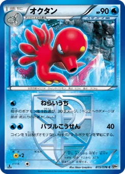 Octillery 15/76 Megalo Cannon