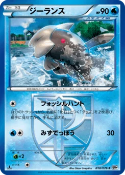 Relicanth 18/76 Megalo Cannon