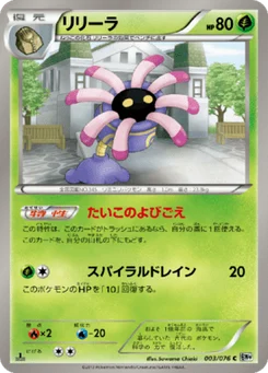 Lilia 3/76 Megalo Cannon